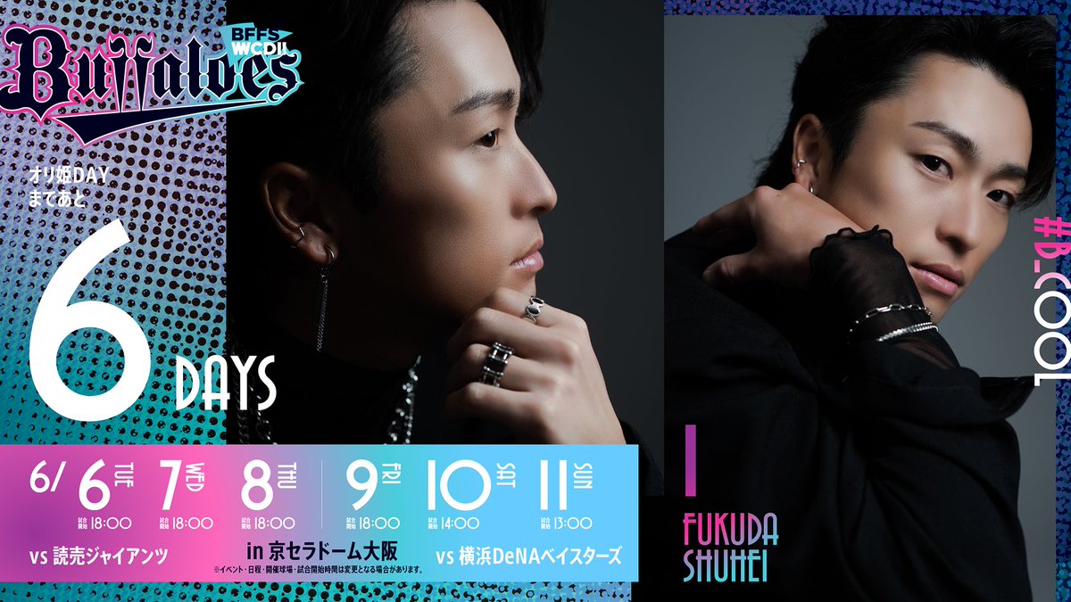 オリックス・バファローズ on X: オリックス・バファローズ on X: