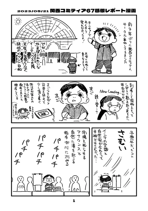 サイトを更新しました。関西コミティア67の感想レポ漫画とか載ってます。レポ漫画はこちらにも載せておきます〜。