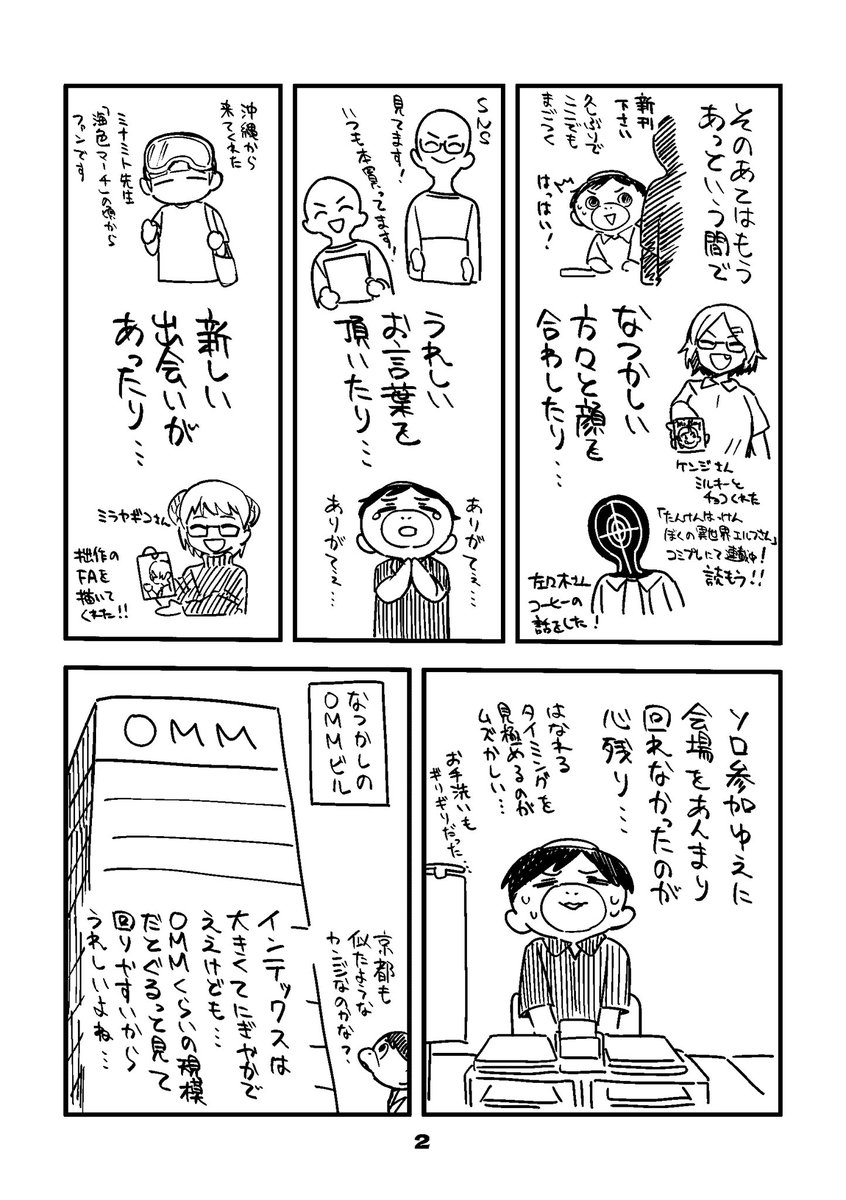 サイトを更新しました。関西コミティア67の感想レポ漫画とか載ってます。レポ漫画はこちらにも載せておきます〜。