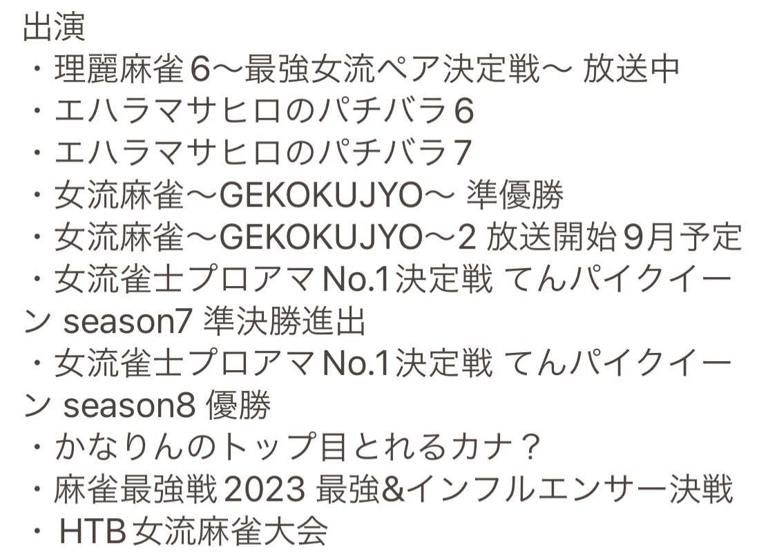 rinatanxx's tweet photo. 【BSJapanext様ドラフト会議指名オーディション指名発表まであと１日】

りなたんの出演作はこちら(っ`•ω•´c)🀄🎰

再放送もたくさん放送されているので
まだ見た事ないよ！って方は
ぜひご覧ください👀✨

パチバラ、GEKOKUJYOは
Amazonプライムでも見れます💕

#BSJapanext #Mリーグ #安藤りな https://t.co/vX1rcnY8gU