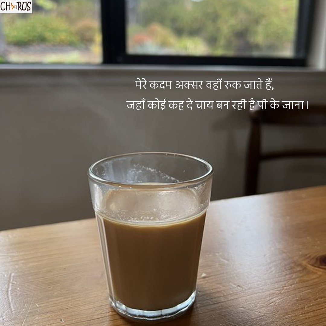 #chailovers
#sukoon #mohabbat #shayari #hindiquotes #urduquotes #urdupoetry #romanticshayari #hindishayari #urdushairi #reelkarofeelkaro #reelkarofeelkaro❤ #chai #quotes #romantic #lovequotesforher #chai #chaivideo