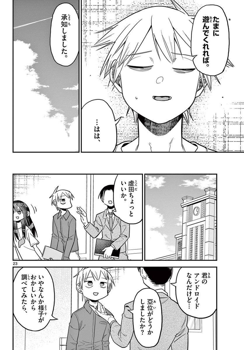 ズボラなロボットとキチっとした男子が一緒に住む話 5
#漫画が読めるハッシュタグ
#過去作 
