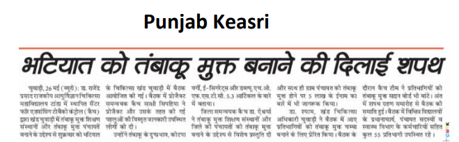 CDrpgmc's tweet photo. Press coverage of the Block Level meeting held on 26th May 2023 in Chowari block of Chamba for stakeholders from dept. of Panchayati Raj, Health and Higher education
@CMOFFICEHP
@TheUnion_TBLH
@WHO
@CTFKGlobal @nhmhimachalp https://t.co/ybbJXRftiX