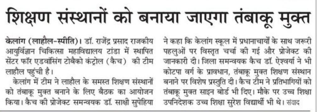Press coverage of the Block Level meeting held on 29th May 2023 in Keylong District Lahaul for stakeholders from dept. of Higher education
@CMOFFICEHP @TheUnion_TBLH
@WHO @CTFKGlobal @nhmhimachalp
