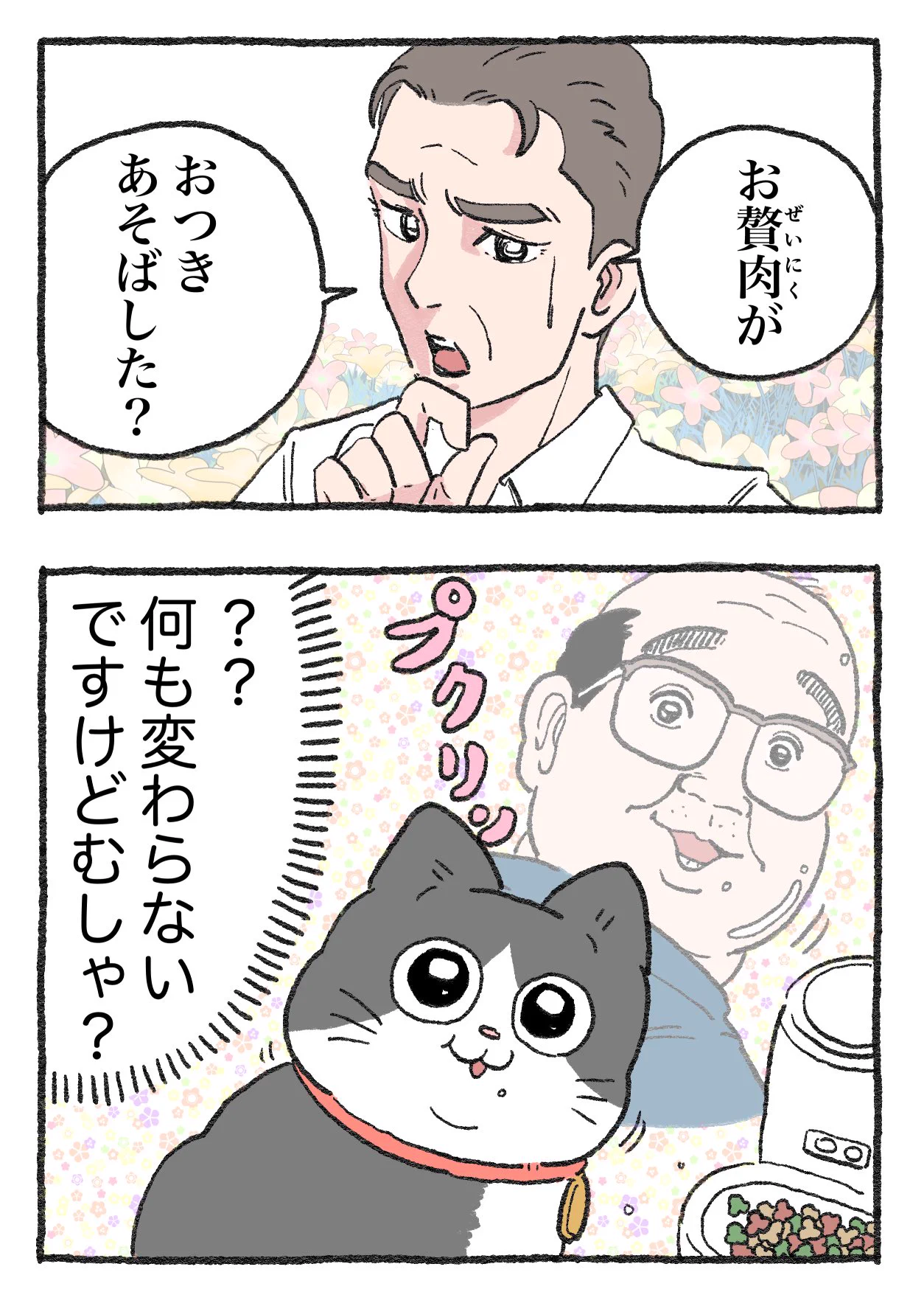 「ねこ転」その115が公開！ねこ生活を満喫しているプンちゃんにある変化が…！？