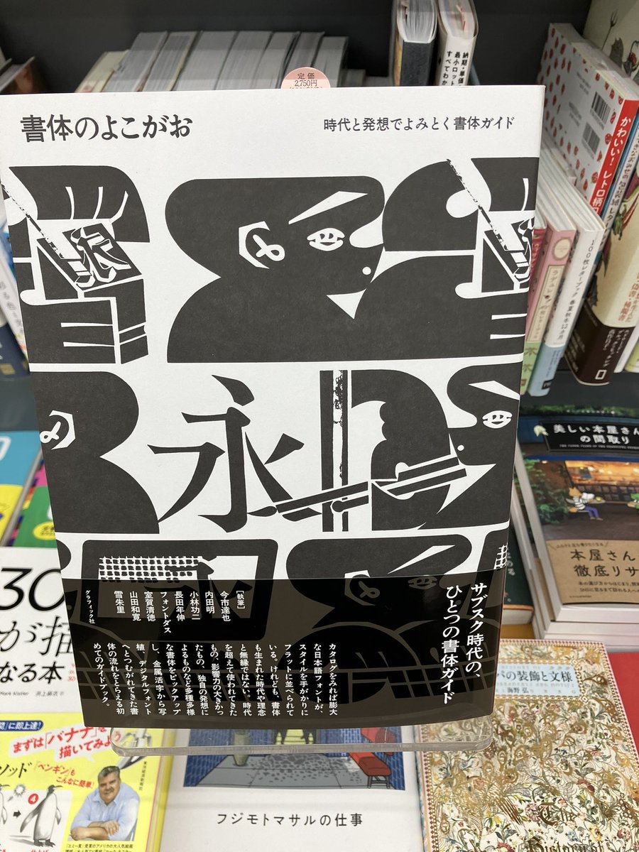 個人的おすすめ 『こじらせ恋愛美術館』 『書体のよこがお』 タイトルで惹かれた2冊です！