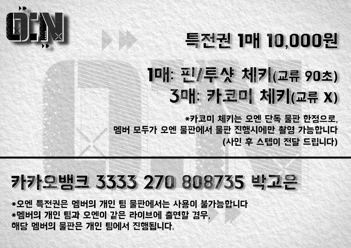 O:N 물판 레귤레이션 입니다.

[필독 공지사항]

* O:N 특전권은 멤버 개인 팀 물판에서는 사용 불가능합니다.

* 멤버의 개인 팀과 O:N이 같은 라이브 출연 시, 해당 멤버의 물판은 개인 팀에서 진행합니다.

* 카코미는 O:N 단독 물판 한정입니다.