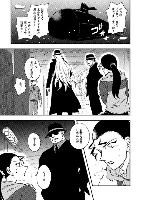 キールと哀ちゃんの話【映画ネタ】 ※捏造注意! 1/2