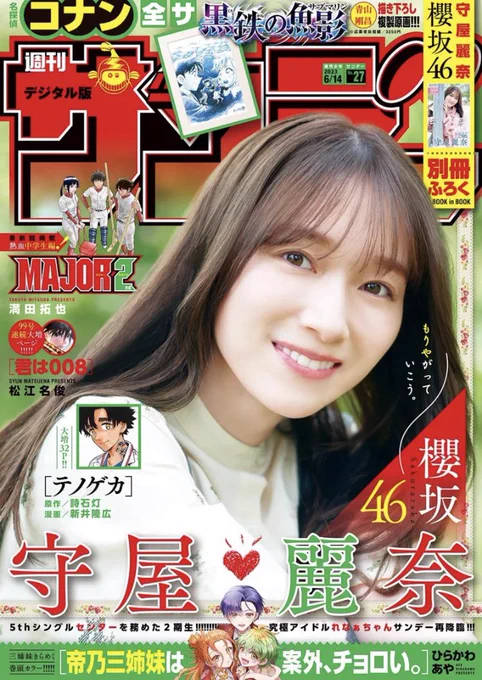 サンデー発売しました。小さい僕の春4話目掲載しています。初の公式戦を終えた後、草太は朝日から試合の鑑賞会に誘われます。図らずもお家デート的な回です! よければぜひ読んでみてくださいー^ ^