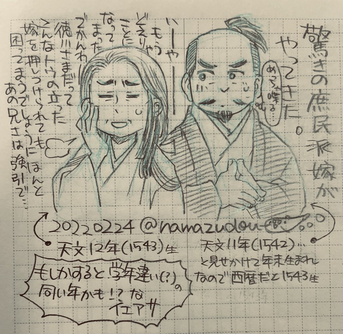 拙作の旭姫(らくがき再掲)。