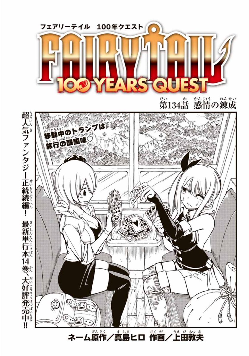 #FairyTail100YearsQuest 

Chapter 134 cover