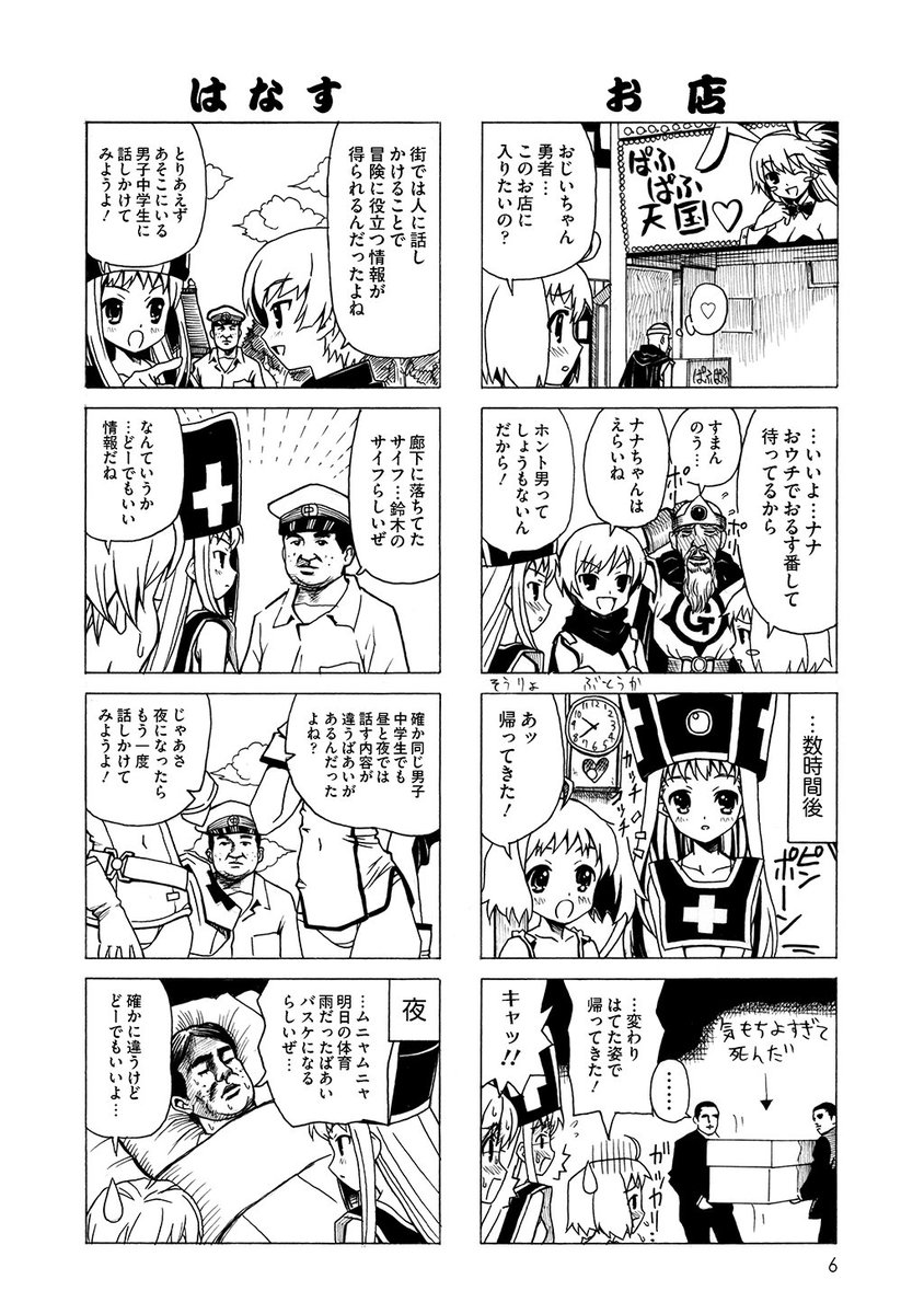 ①②おじいちゃん勇者のリメイク版の3・・じゃなくてコッチが2ページ目🙏 ばさし君を出した。
③電子書籍版👴の2ページ目
④シンジ君に似せすぎた為に、6月2日から配信の「最後の楽園」の審査が通らず未収録のほたれん(2008.ヤングガンガン読み切り)…。
#漫画が読めるハッシュタグ 