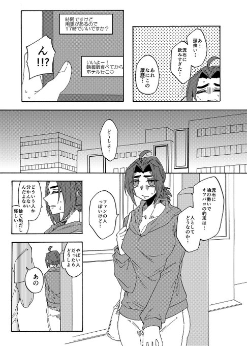 ふたなり漫画家が酒の勢いでかわいいファンと逆アナルオフパコする話(1/3) 