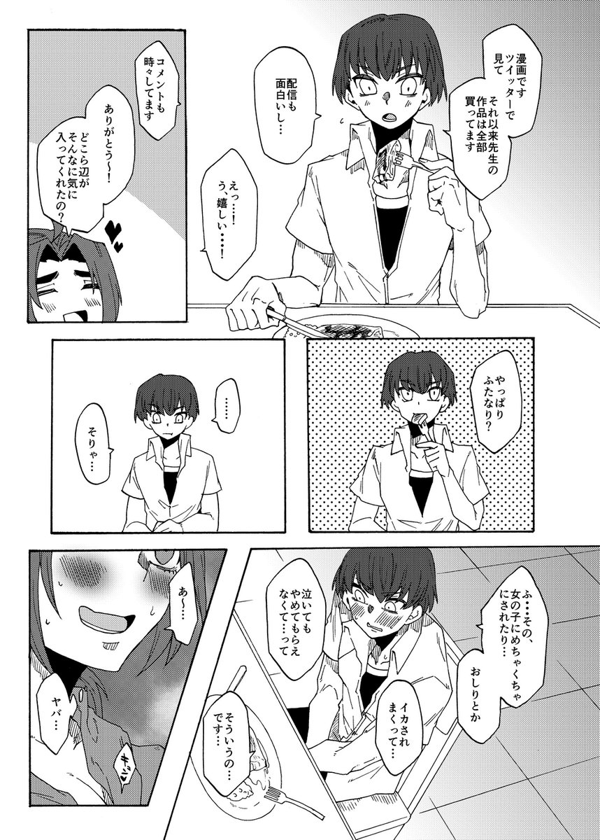 ふたなり漫画家が酒の勢いでかわいいファンと逆アナルオフパコする話(1/3) 
