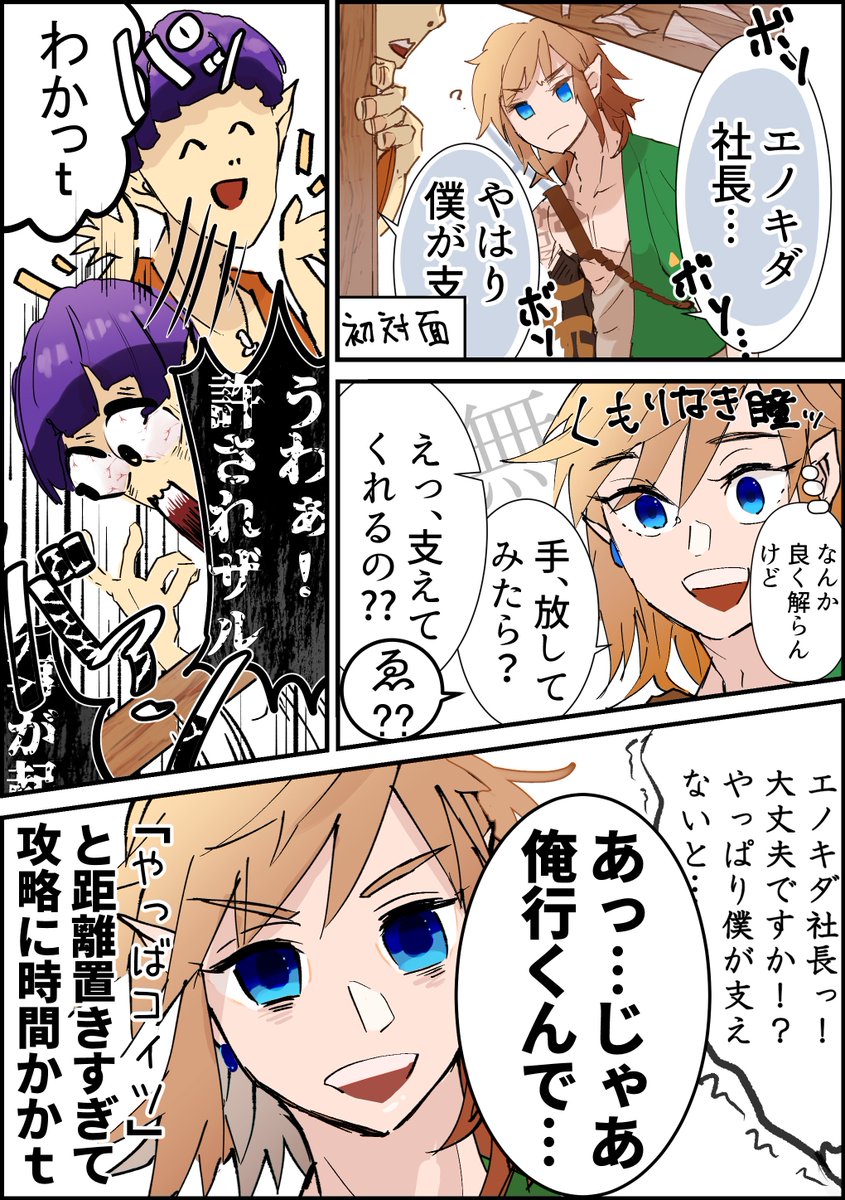 もう皆は会ったよね。
おばさんは攻略(開始するの)に時間がかかったよ。
#ティアキン
#プレイ日記 