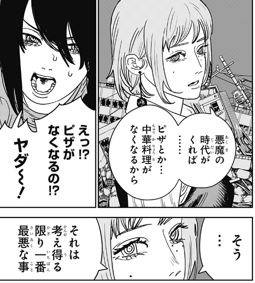 チェンソーマンキガちゃん】チェンソーマン] -キガちゃん/飢餓の悪魔