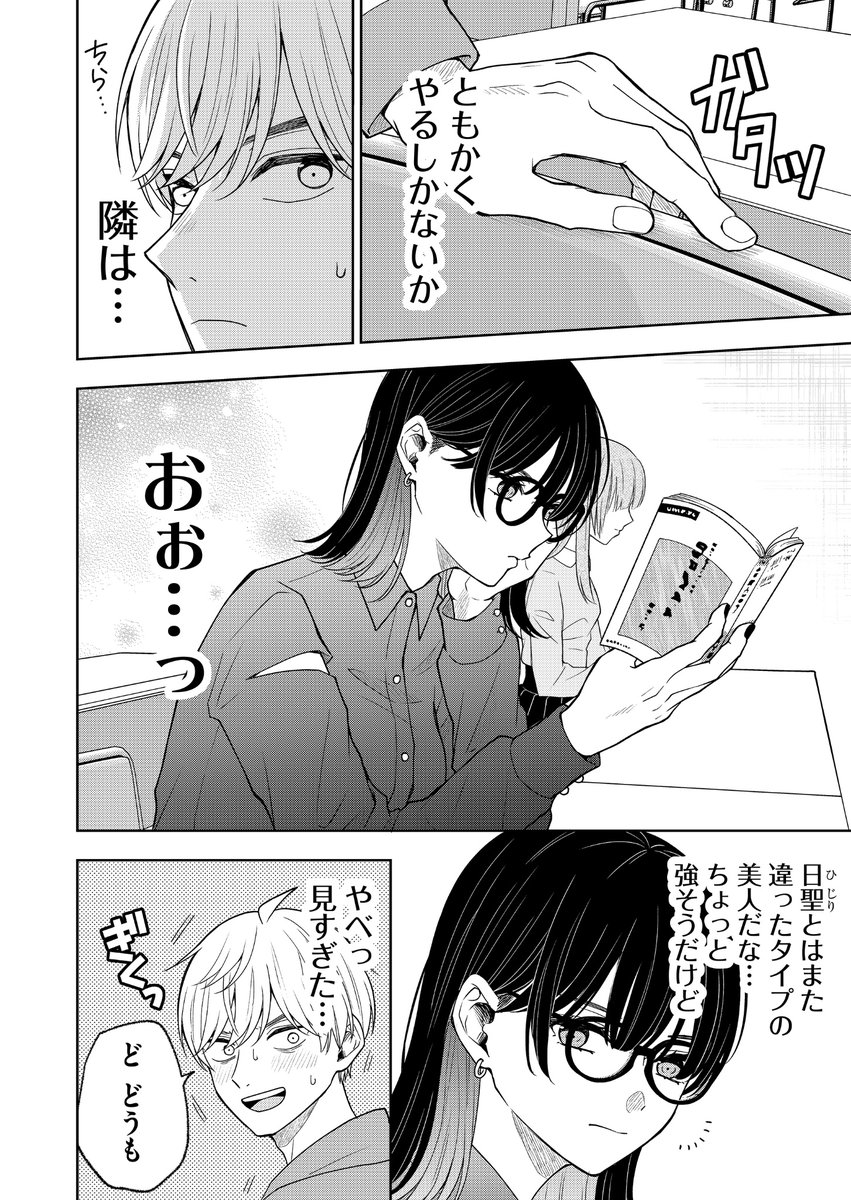 日聖さん14話配信開始してます〜!
(プレミアム会員様は15話先読みです)
どうぞよろしくお願いします🙇‍♂️

#日聖さんはシナリオ通りにいかない #GANMA! https://t.co/AxibqclxfS 