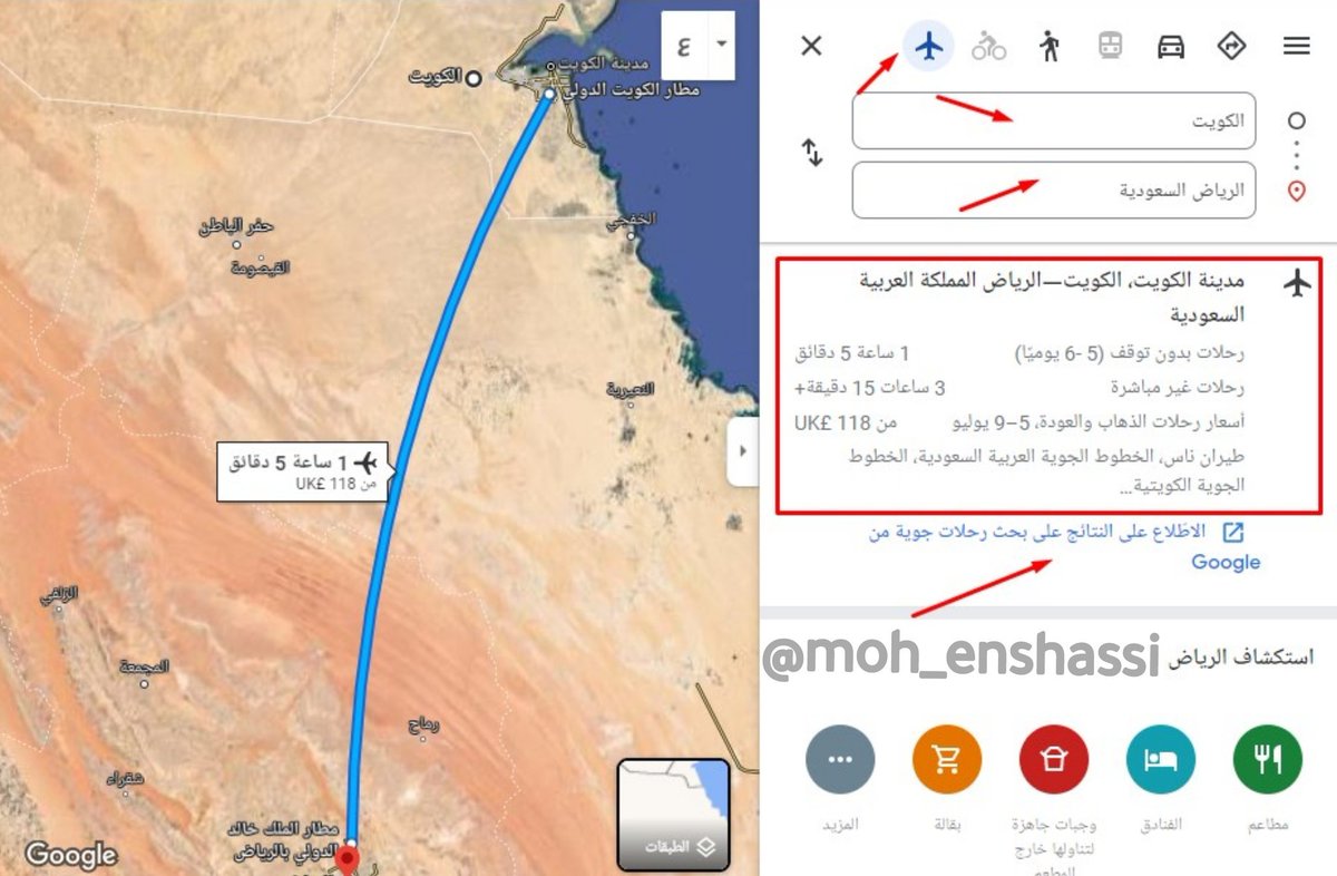 1- مراجعة أسعار الرحلات الجوية لأي مكان تريد الذهاب لنقل أنك تريد السفر من الكويت إلى الرياض.
- اكتب وجهتك في مربع البحث في قوقل ماب
- ستجد بالاسفل تفاصيل عن الرحلات واسعارها وجميع التفاصيل وتذاكر الطيران.