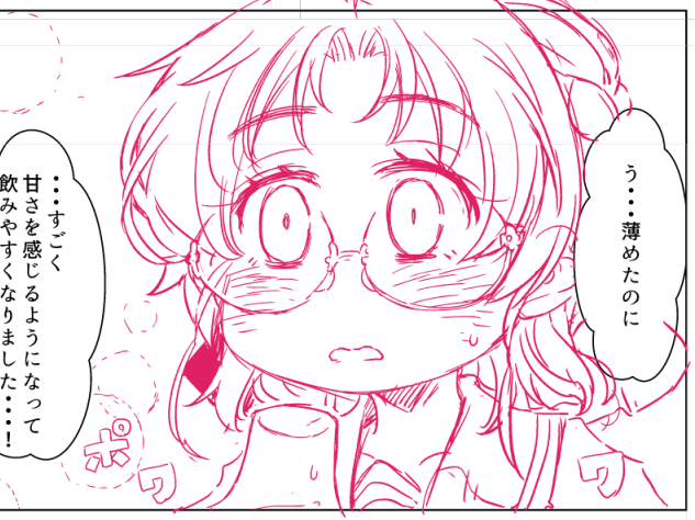 薄めたウイスキーがおいしくって感動してる平戸ちゃん可愛く描けた