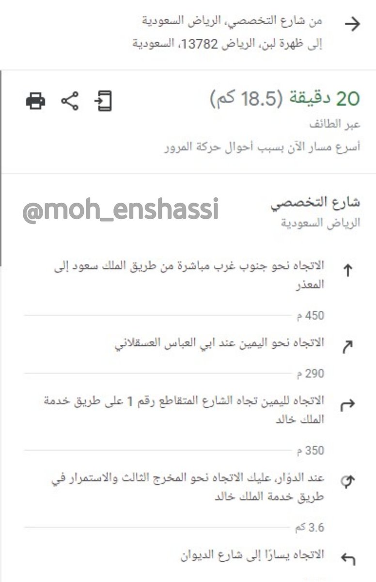 6- تحديد وجهتك (من إلى) ومشاركتها ورؤية تفاصيلها وكم المدة المتوقعة للوصول بناءً على كيفية الذهاب (مشيًا على الأقدام أم بالسيارة)
أيضًا يحدد لك قوقل ماب افضل مسار بناءً على حركة المرور الحالية، والاتجاهات التي تسلكها للوصول إلى وجهتك.
كل ما عليك فعله هو تحديد الوجهة 👇