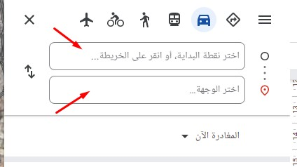 6- تحديد وجهتك (من إلى) ومشاركتها ورؤية تفاصيلها وكم المدة المتوقعة للوصول بناءً على كيفية الذهاب (مشيًا على الأقدام أم بالسيارة)
أيضًا يحدد لك قوقل ماب افضل مسار بناءً على حركة المرور الحالية، والاتجاهات التي تسلكها للوصول إلى وجهتك.
كل ما عليك فعله هو تحديد الوجهة 👇