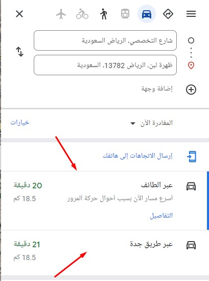 6- تحديد وجهتك (من إلى) ومشاركتها ورؤية تفاصيلها وكم المدة المتوقعة للوصول بناءً على كيفية الذهاب (مشيًا على الأقدام أم بالسيارة)
أيضًا يحدد لك قوقل ماب افضل مسار بناءً على حركة المرور الحالية، والاتجاهات التي تسلكها للوصول إلى وجهتك.
كل ما عليك فعله هو تحديد الوجهة 👇