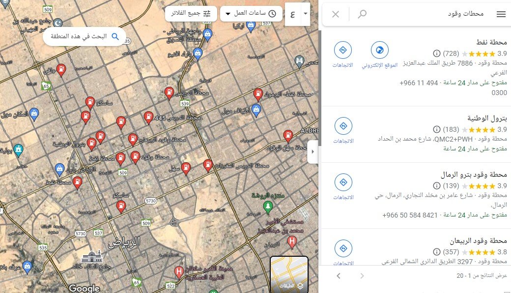 7- البحث عن اماكن عامة تحتاجها مثل محطات الوقود.
من خلال مربع البحث يمكنك كتابة ما تريد الذهاب إليه في مربع البحث والانتقال إليه بكل سهولة في المنطقة التي تتواجد بها، فقط عليك كتابته في مربع البحث، مثلًا البحث عن محطات وقود في المكان الذي تتواجد فيه.