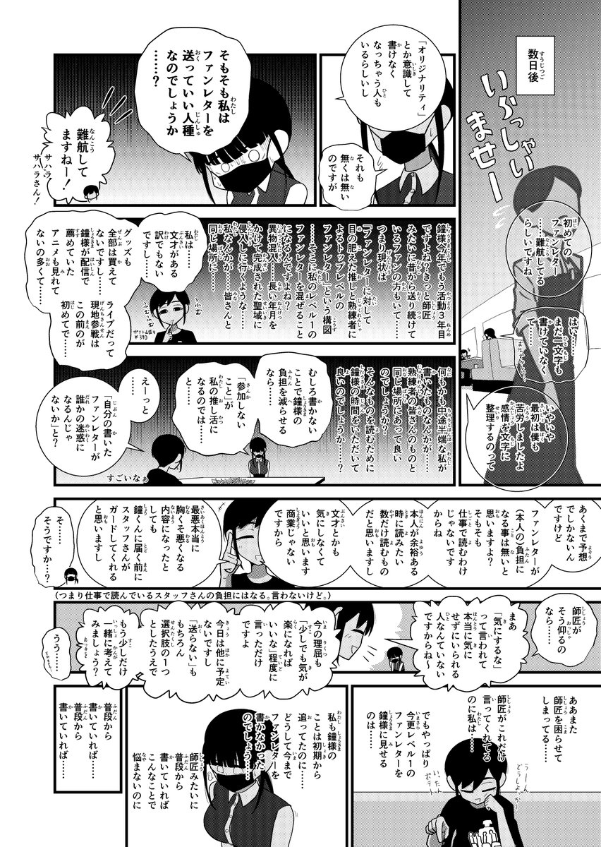 【漫画】オタクの弟子が初めてファンレターを送る話です。  #漫画が読めるハッシュタグ