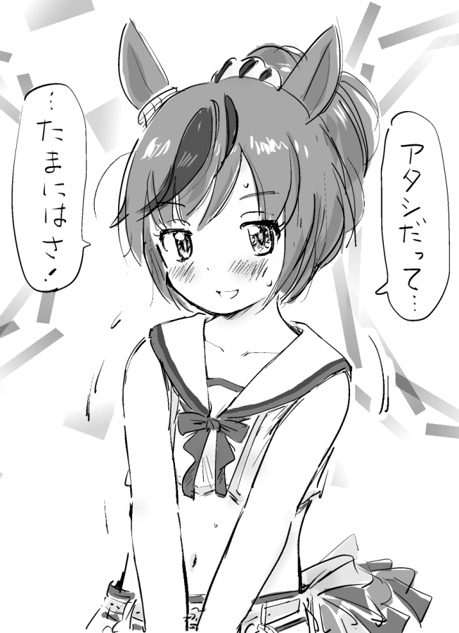 ジャージを脱いだチアネイチャさん。(ウマ娘)
…史実のナイスネイチャ号が有馬3年連続3着を記録した翌年から競馬を見始めたので、彼の全盛期をリアルタイムで見てはいないのですが、高松宮杯を勝った時に競馬界を包んだ温かい空気は今でも覚えています。お疲れさまでした!どうか安らかに…。