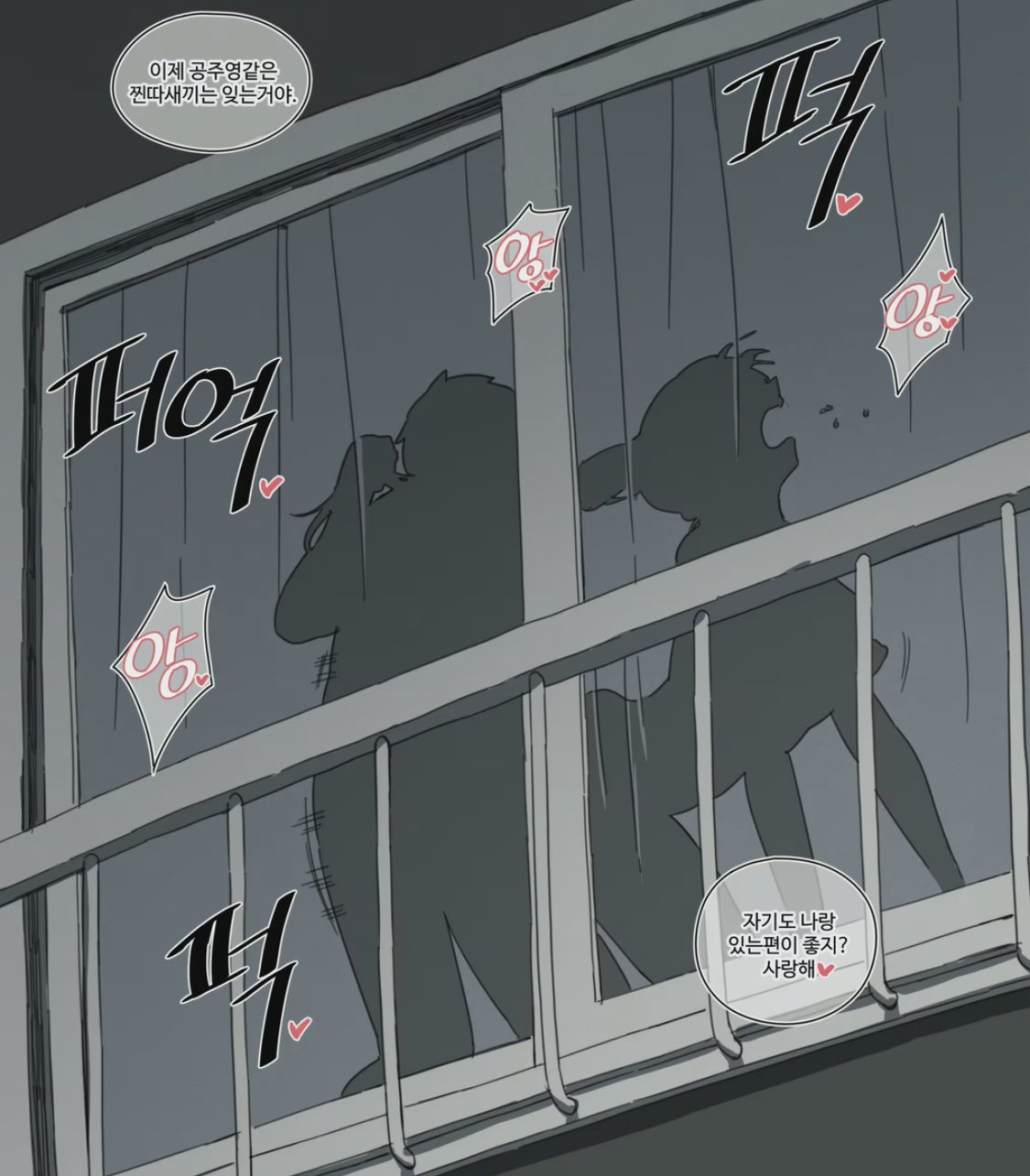 연애혁명야짤  / X