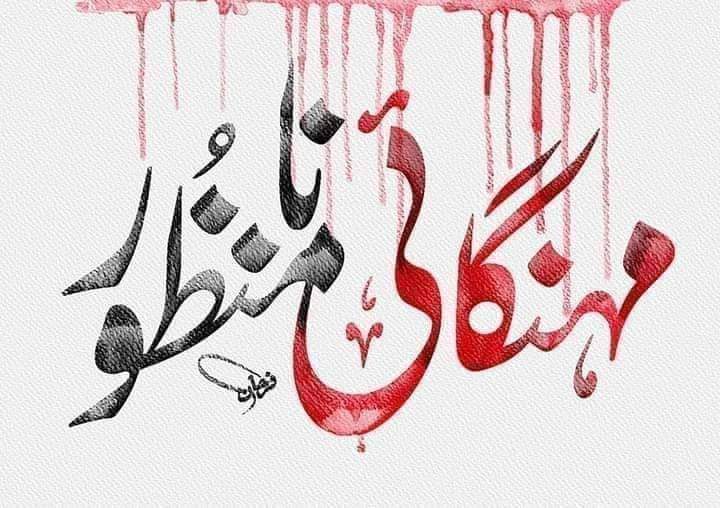 Mir Babar (@MirBabarMushtaq) on Twitter photo 2023-05-30 15:33:50 پاکستان میں اشیائے خورد نوش کی قیمتوں میں اضافے کے حوالے سے دنیا میں 8 ویں نمبر پر ہے جہاں 48 فیصد قیمتیں بڑھی ہیں جبکہ ہمارے ہمسائے انڈیا میں صرف 3.84 فیصد قیمتوں میں اضافہ ہوا ہے #امیدہےجماعت_اسلامی پاکستان میں اشیائے خورد نوش کی قیمتوں میں اضافے کے حوالے سے دنیا میں 8 ویں نمبر پر ہے جہاں 48 فیصد قیمتیں بڑھی ہیں جبکہ ہمارے ہمسائے انڈیا میں صرف 3.84 فیصد قیمتوں میں اضافہ ہوا ہے #امیدہےجماعت_اسلامی