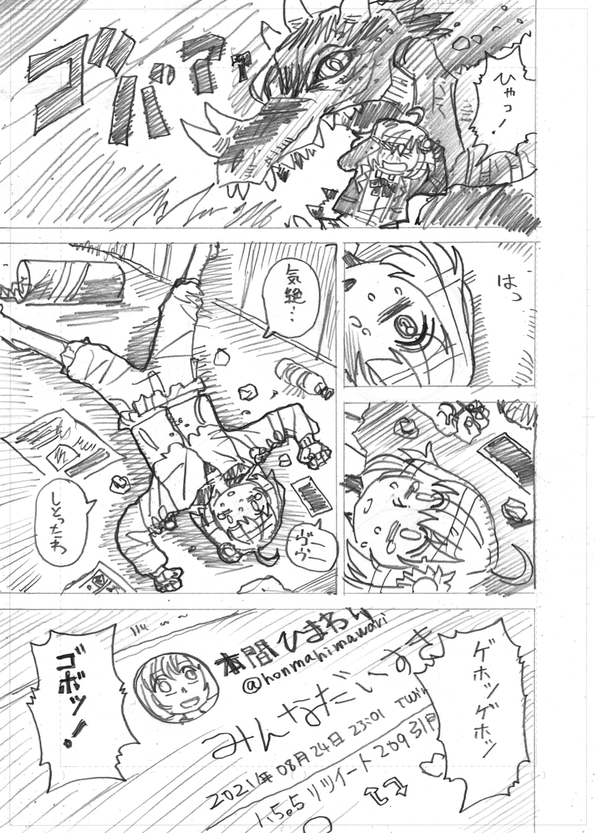 ほんひまが罹患したと聞いたときに書いた漫画 ド葛で助けに行く話も考えた