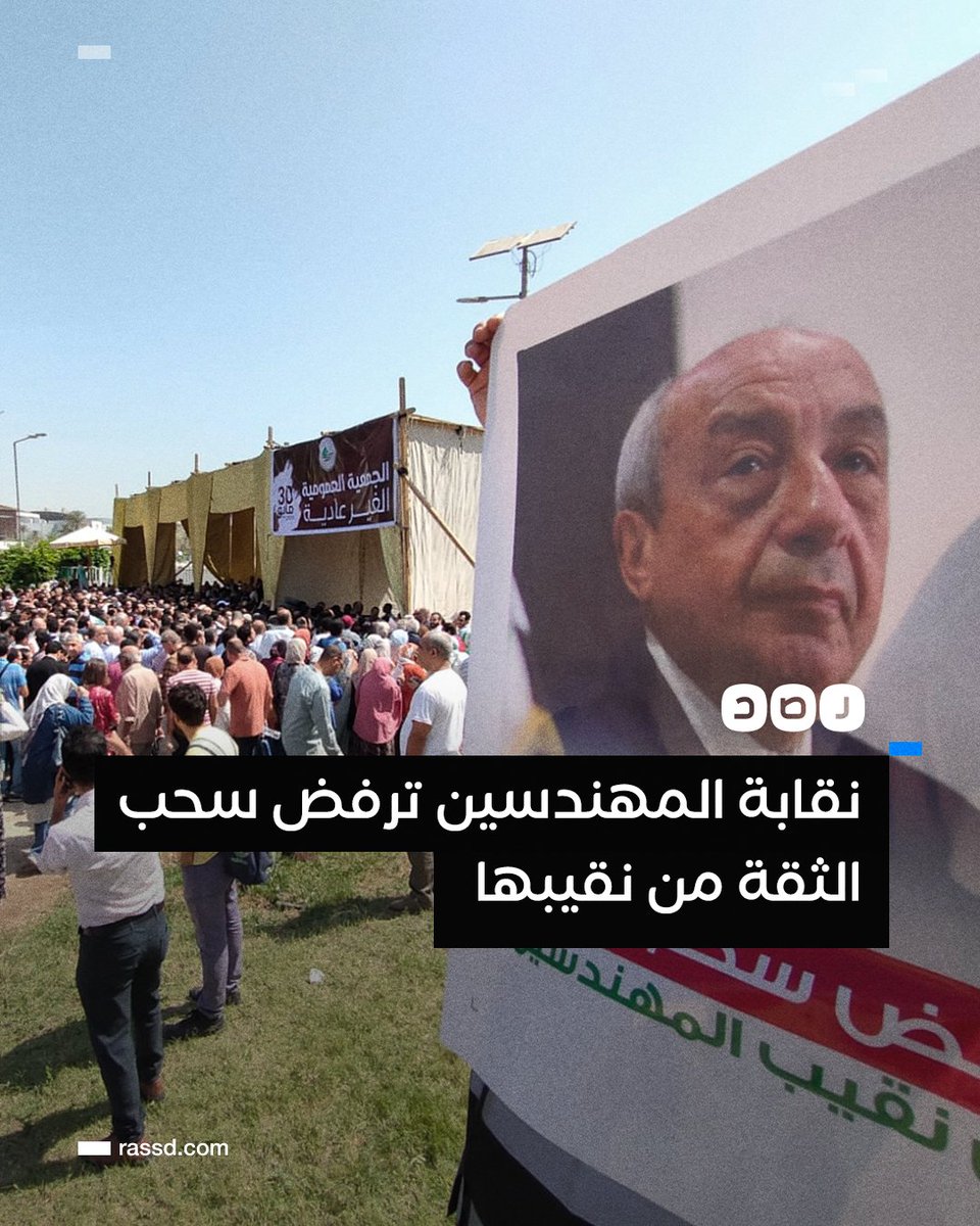 المهندسين النهاردة كانوا بيعملوا عظمة متقلش عن العظمة اللي عملها الصحفيين.

أدوا للناس أجازة وسفروهم بالاجبار علشان يسحبوا الثقة من طارق النبراوي، والحمد لله النتيجة كانت اكتساح لتجديد الثقة بأكتر من ٩٢%