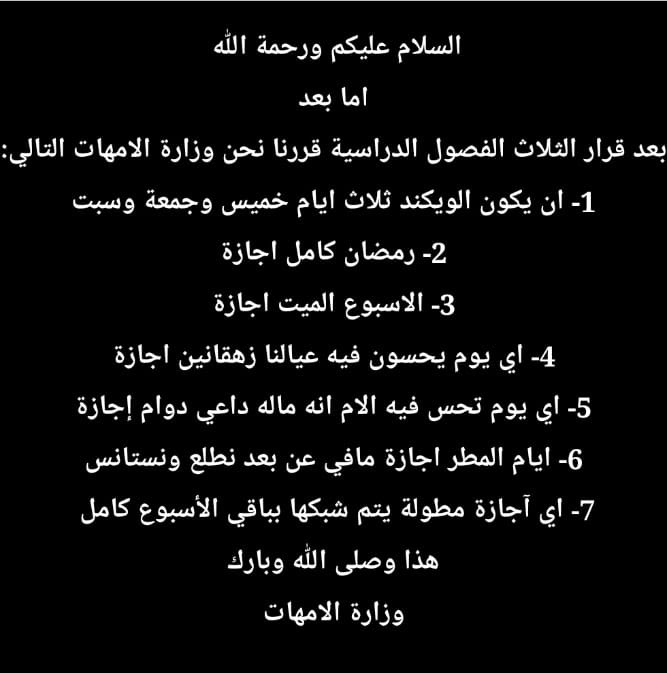 m_nsr3's tweet photo. قرارات الأمهات صدرت 🤣😂 #التقويم_الدراسي https://t.co/xClnIHKFvu