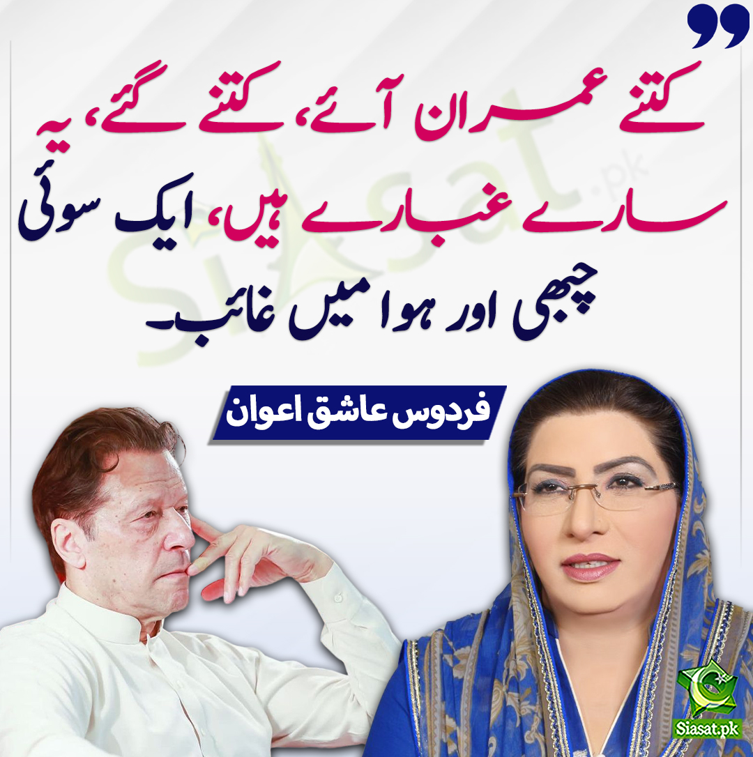 siasatpk tweet picture