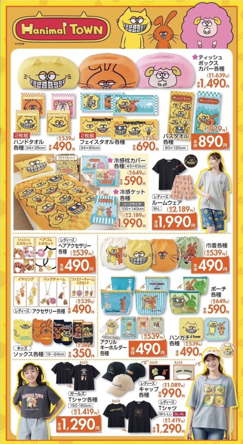 しまむら『ハニマルタウン』プリッとChannel大型コラボ2023夏が6/3