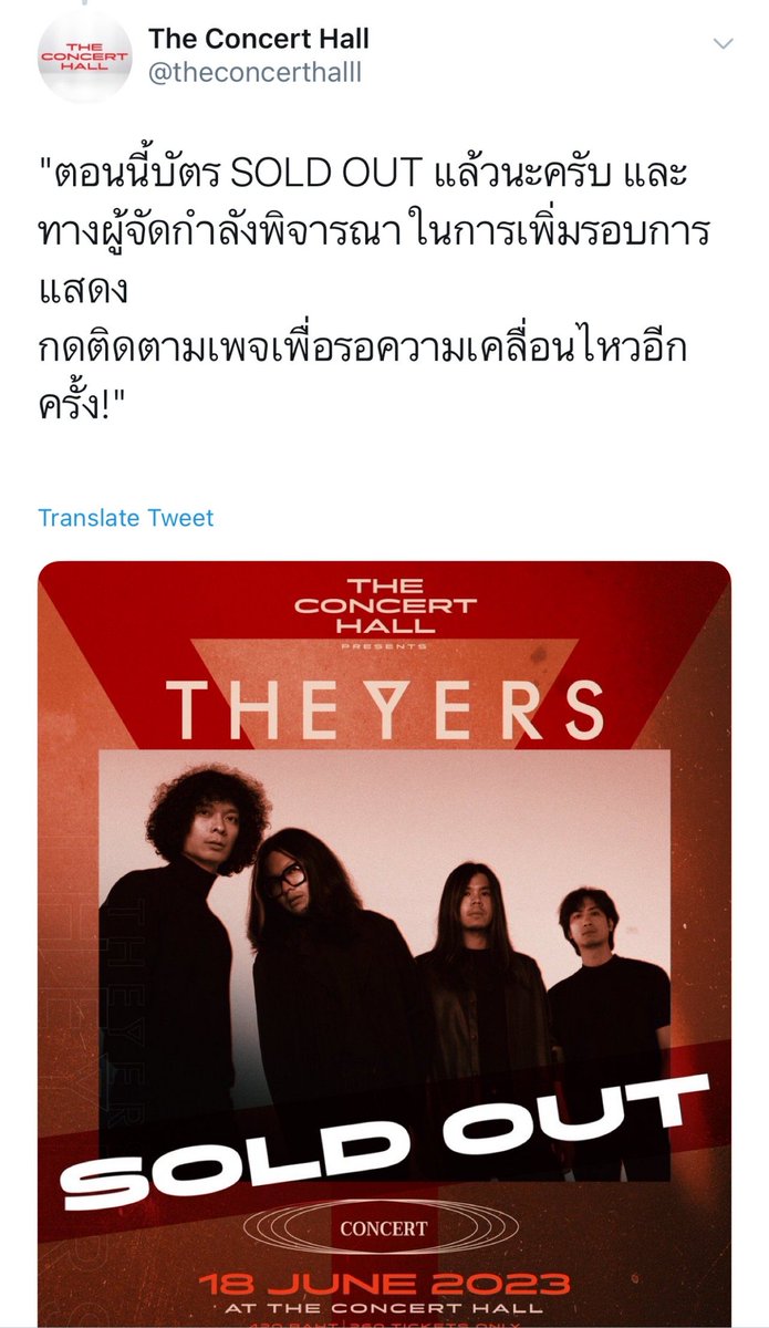 น่าจะเพิ่มรอบนะ อย่าเพิ่งหาซื้อบัตร
โดนโกงกันเยอะเลย

#theyers