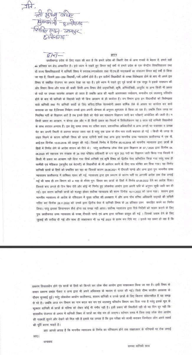pandeydeepali09's tweet photo. @ChhattisgarhCMO वानिकी छात्रों के हित और उनके अधिकारो को कब तक नरजअंदाज करेगी ये सरकार
अब तो जवाब दे ये सरकार...
#saveforestrysaveforest
#saveforestry https://t.co/goofu2cSAI