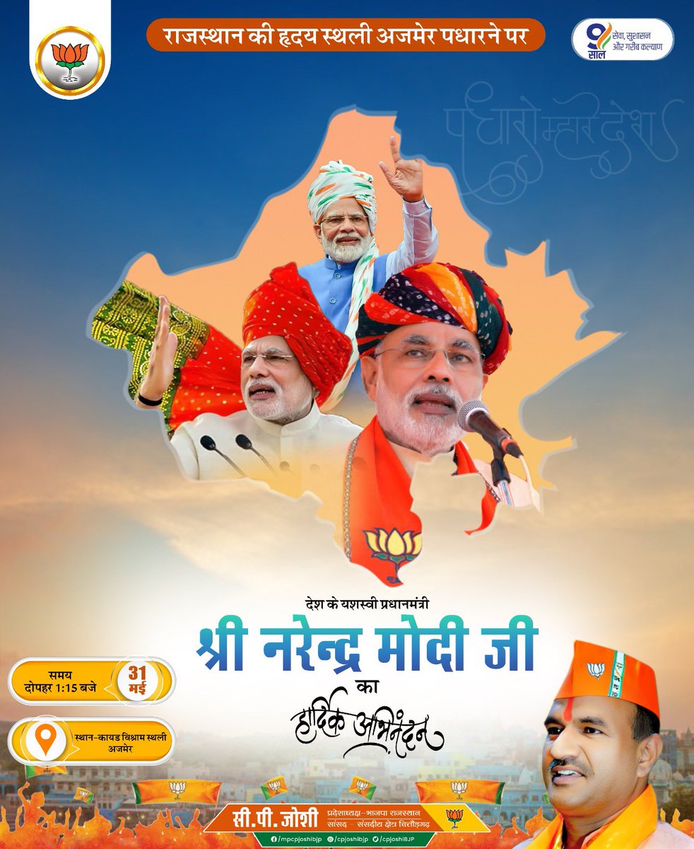 ShivaThanagazi's tweet photo. राजस्थान की  हृदय स्थली अजमेर पधारने पर देश के यशस्वी प्रधानमंत्री श्री @narendramodi जी का हार्दिक अभिनंदन 
दिनांक :- 31 मई 2023
समय :- दोपहर 01.15 बजे
स्थान :- कायड विश्राम स्थली, अजमेर https://t.co/CEiETbztCq