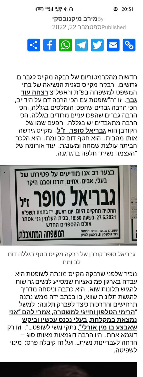 רבקה מקייס, השופטת עם הכי הרבה דם על הידיים, רצחה עוד אבא גרוש 😥