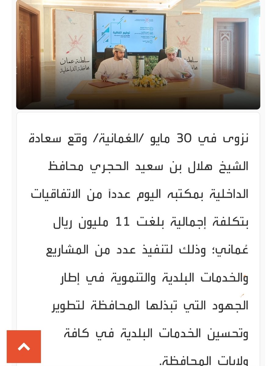 Jabriabulkarim's tweet photo. وهذه الاتفاقيات التي تم توقيعها الآن سبق وأن تم رفعها منذ فترات سابقة وبعد دراسات مستفيضة وقناعة تامة بأن سيكون لها آثار إيجابية لخدمة ولايات المحافظة. https://t.co/k1dfFgfGjk