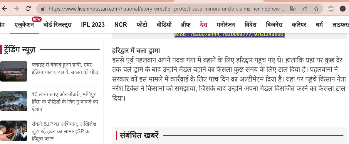 हिन्दी का बड़ा अखबार है <a href="/Live_Hindustan/">Hindustan</a>, इनको पहलवान बेटियों के आंसू ड्रामा लगते हैं #WrestlersProtest #साक्षी_मलिक #SakshiMalik #गंगा