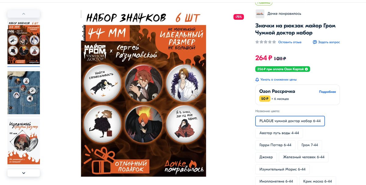 Сказ о том, как Озон не знает статьи авторского права 🧵!Очень прошу распространить !
27.05.2023 мне показали страницу на Озон и спросили не мой ли это арт на значке. Конечно, это был он с артами других авторов. На мою жалобу поддержка Озона сообщила мне следующее: