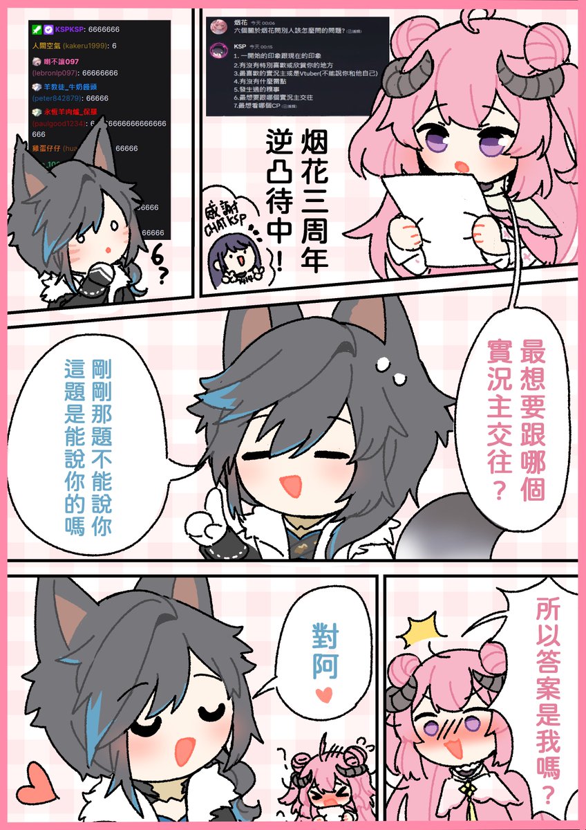 【烟花三周年逆凸待的事】
好久沒有希烟了
甜甜的可以睡好覺
感謝chat_KSP
#希烟不分尼沃 #Qttsix #想花羊 #chat_KSP 