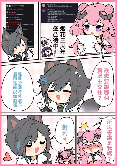【烟花三周年逆凸待的事】
好久沒有希烟了
甜甜的可以睡好覺
感謝chat_KSP
#希烟不分尼沃 #Qttsix #想花羊 #chat_KSP 