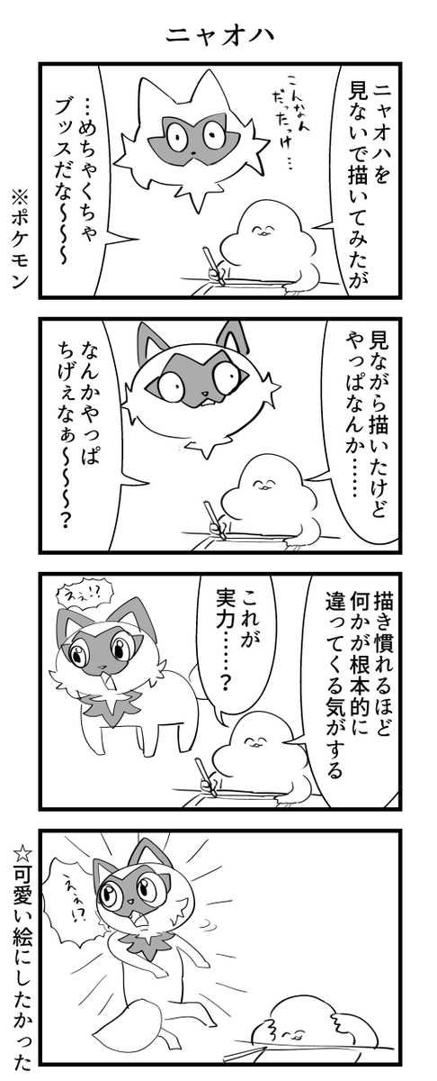 ニャオハ・・・描いた・・・