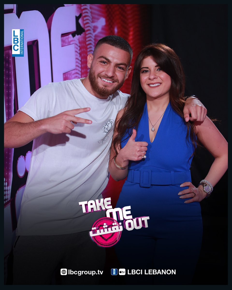 #نقشت مع جايسن وكريستين!
ألف مبروك!

#TakemeoutNa2ashit
#LBCI #LBCILebanon