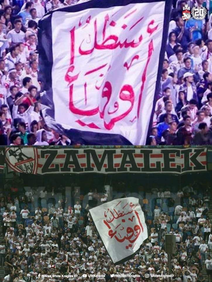 النادي لجماهيره وبس ،، سنظل اوفياء دائماً وابداً
#مرتضي_برا_الزمالك
#الاحمر_خط_احمر