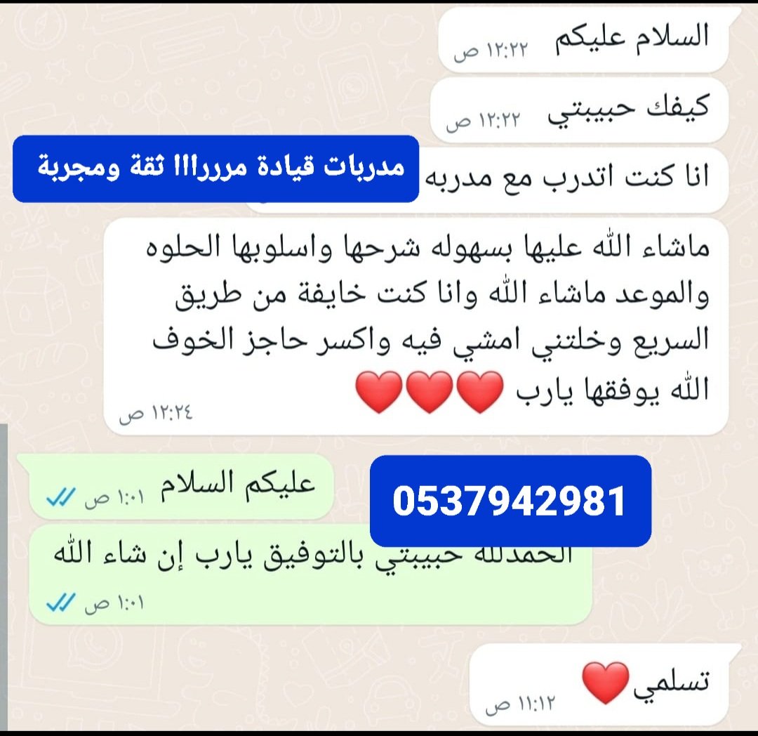 faridadiab11's tweet photo. #مدربة_قيادة #مدربة_قيادة_بالرياض #مدربة_قيادة_جدة #مدربة_قيادة_سعودية #مدربات_سواقه #مدربة_قياده_بالدمام #تدريب_قيادة #تعليم_قيادة #التقويم_الدراسي #مشاري_المطيري #ثلاثة_فصول_دراسية #الاستديو19 #سكربت30 #صباح_الخير_والسعاده #الاجواء_الحلوة واتس0537942981 https://t.co/ALgr8trxrL
