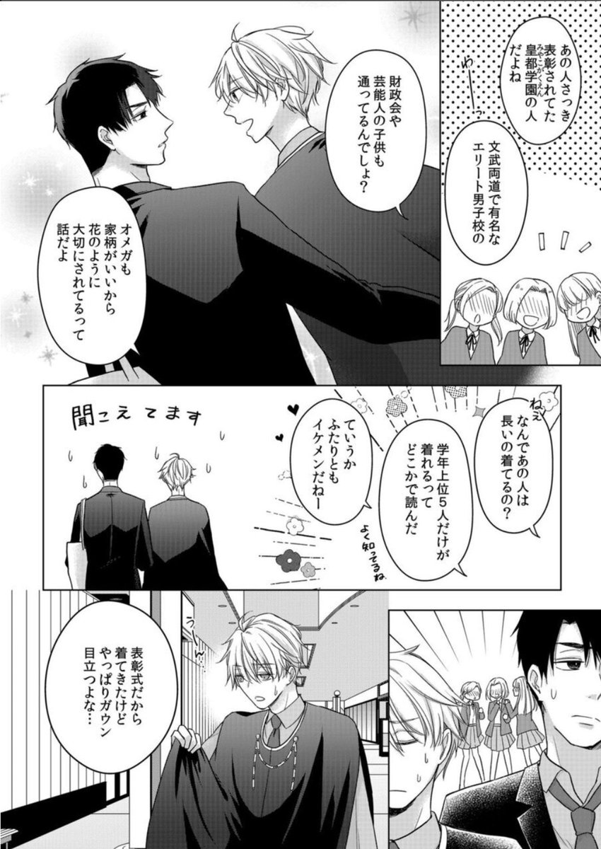 アルファなのにオメガになってしまった話(3／6)
#漫画が読めるハッシュタグ  #創作BL https://t.co/1O4ZjXTUNA